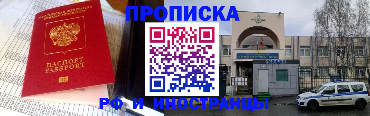 купить прописку в Тихорецке